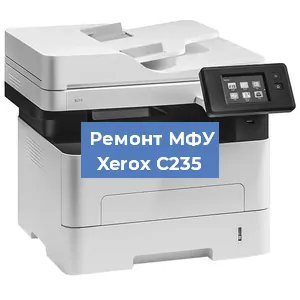 Замена лазера на МФУ Xerox C235 в Ростове-на-Дону
